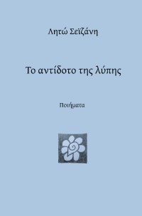 antidoto
